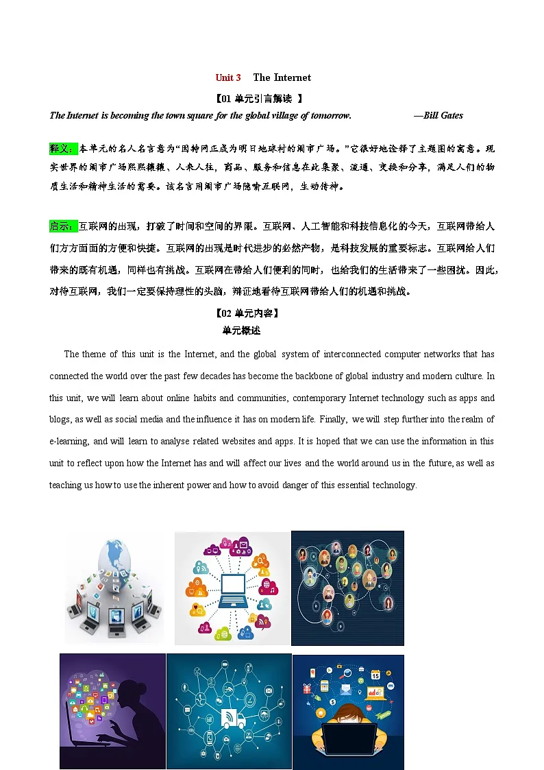 Unit 3 The Internet【知识清单】-2024-2025学年高一上学期学期英语单元讲义（含答案）（人教版2019必修第二册）第1页