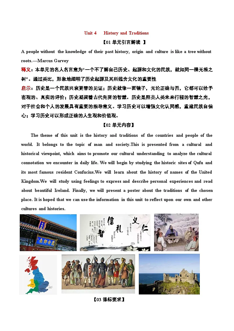 Unit 4 History and Traditions【知识清单】-2024-2025学年高一上学期学期英语单元讲义（含答案）（人教版2019必修第二册）第1页