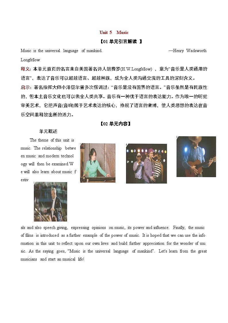 Unit 5 Music【知识清单】-2024-2025学年高一上学期学期英语单元讲义（含答案）（人教版2019必修第二册）第1页