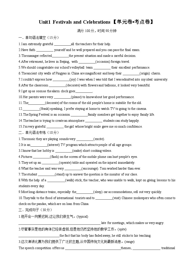 Unit1 Festivals and Celebrations【单元卷•考点卷】（原卷版）第1页