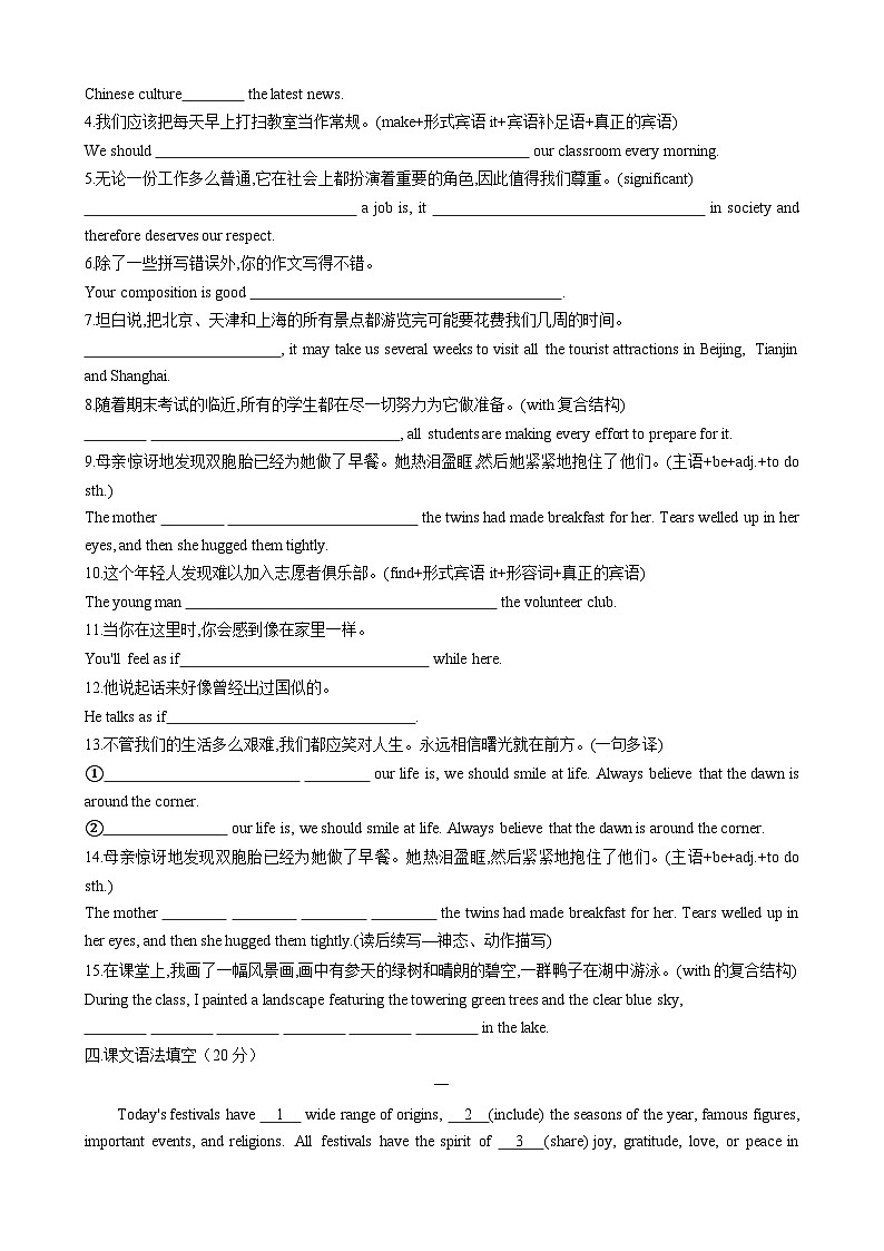 Unit1 Festivals and Celebrations【单元卷•考点卷】（原卷版）第2页
