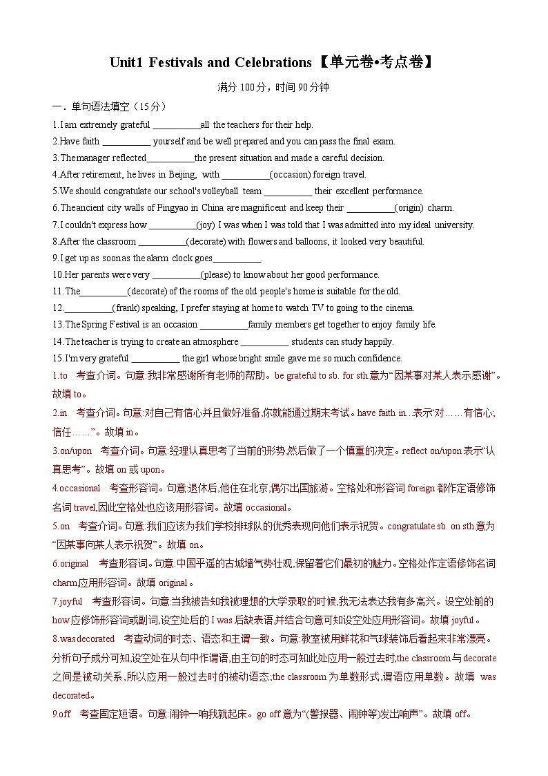 Unit1 Festivals and Celebrations【单元卷•考点卷】（解析版）第1页