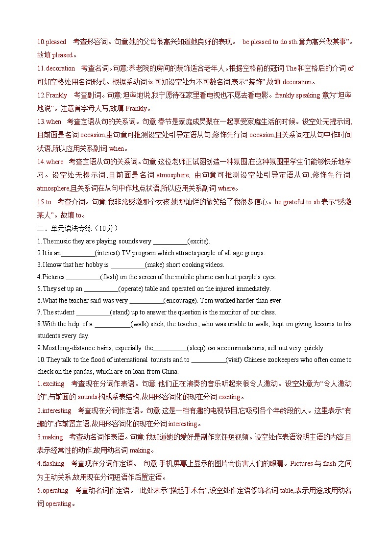 Unit1 Festivals and Celebrations【单元卷•考点卷】（解析版）第2页