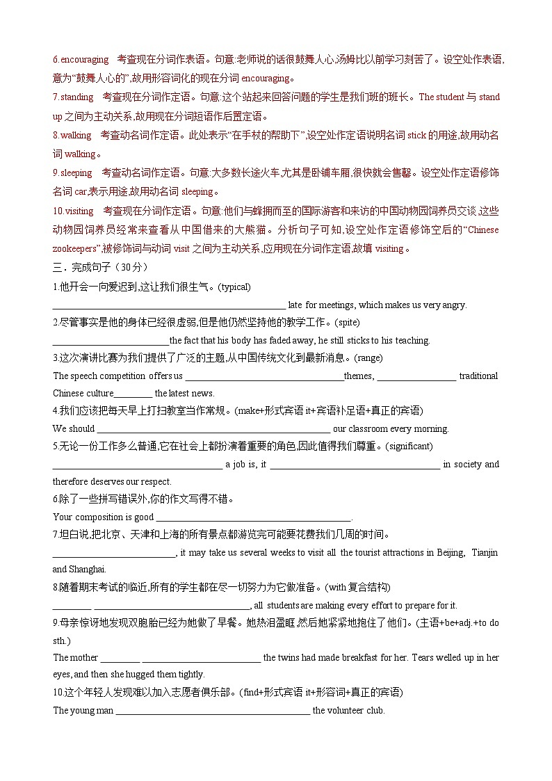 Unit1 Festivals and Celebrations【单元卷•考点卷】（解析版）第3页