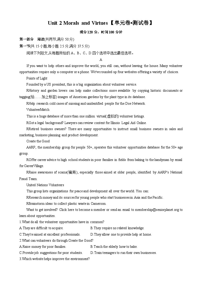 Unit 2 Morals and Virtues【单元卷•测试卷】（原卷版）第1页