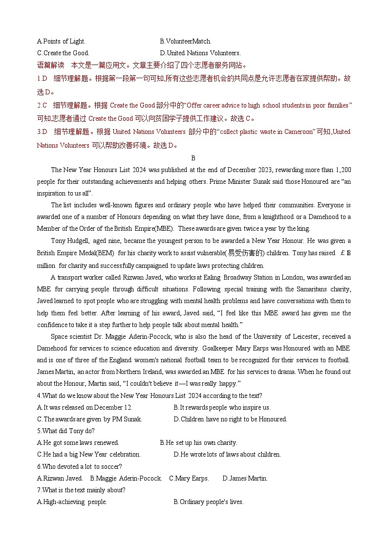 Unit 2 Morals and Virtues【单元卷•测试卷】（解析版）第2页