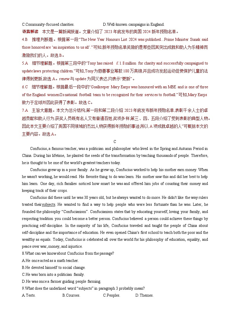 Unit 2 Morals and Virtues【单元卷•测试卷】（解析版）第3页
