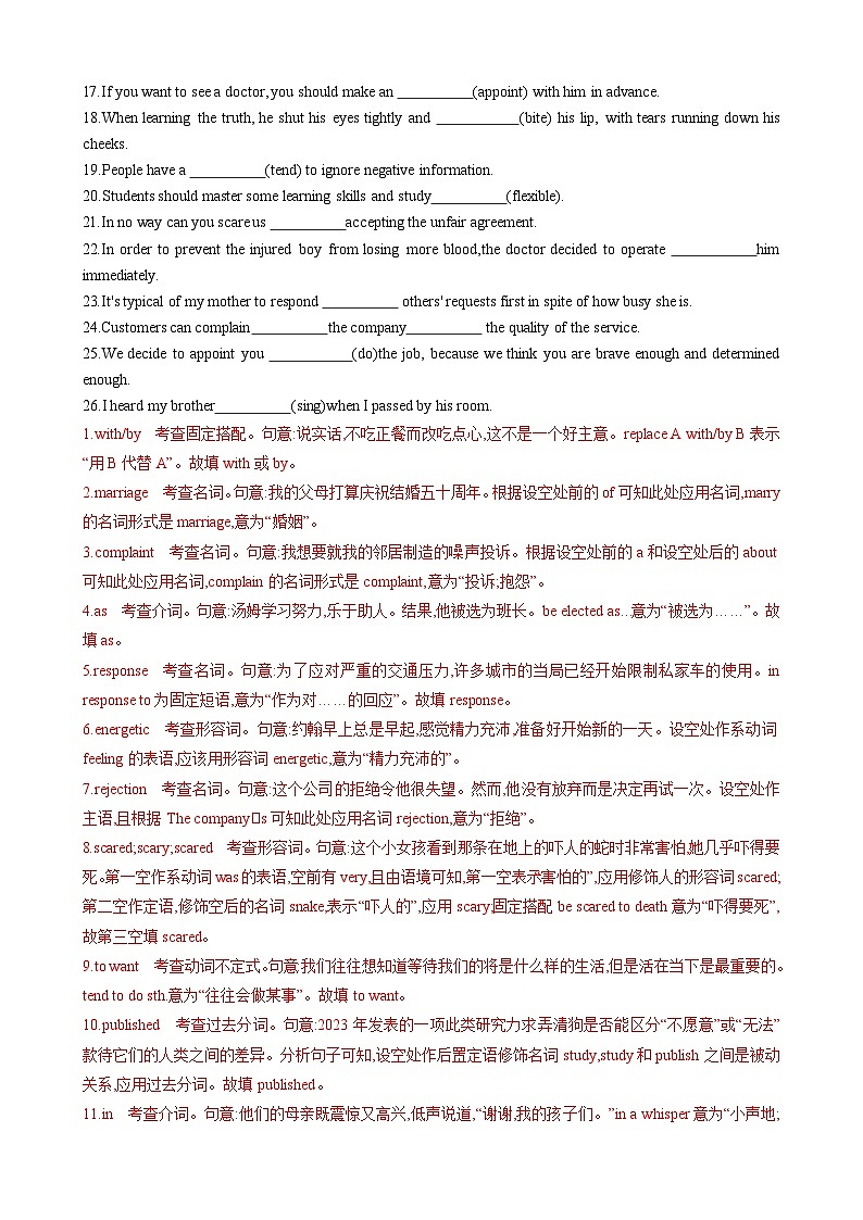 Unit 2 Morals and Virtues【单元卷•考点卷】（解析版）第2页