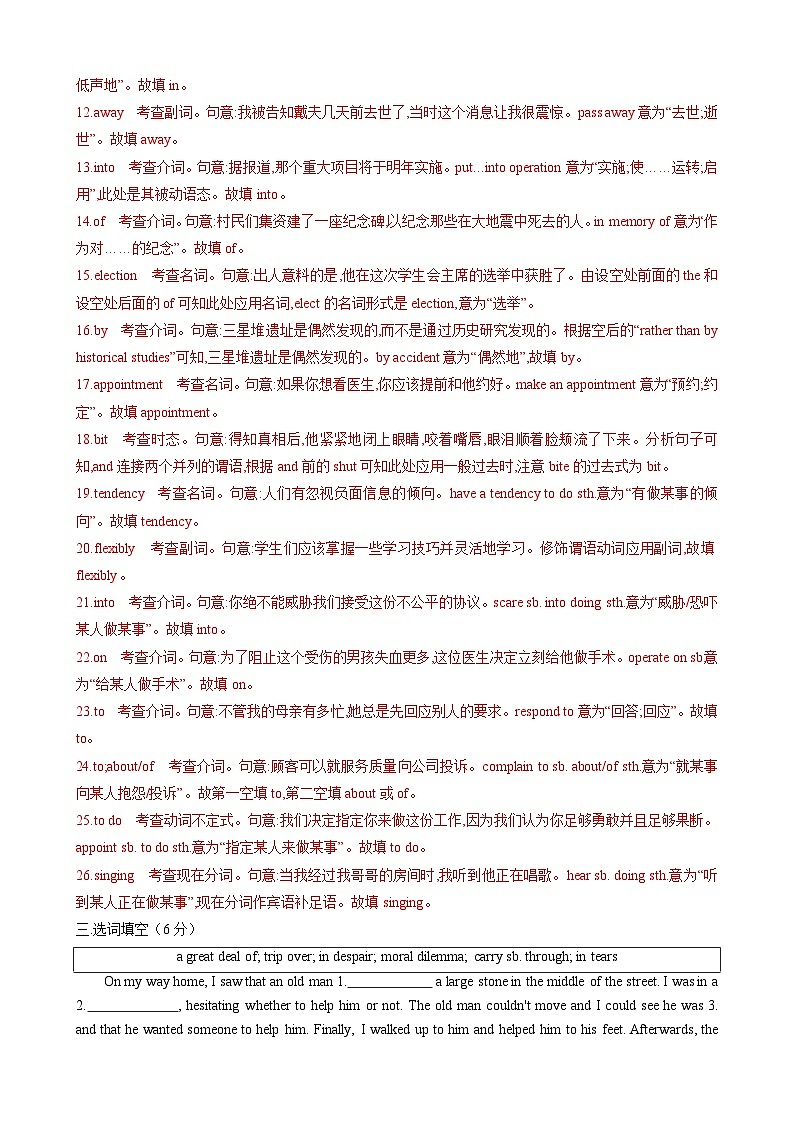 Unit 2 Morals and Virtues【单元卷•考点卷】（解析版）第3页