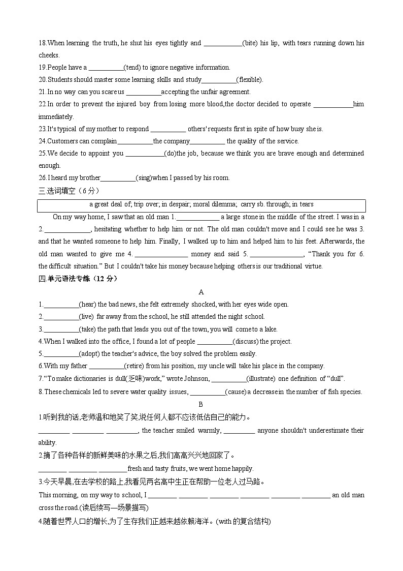Unit 2 Morals and Virtues【单元卷•考点卷】（原卷版）第2页