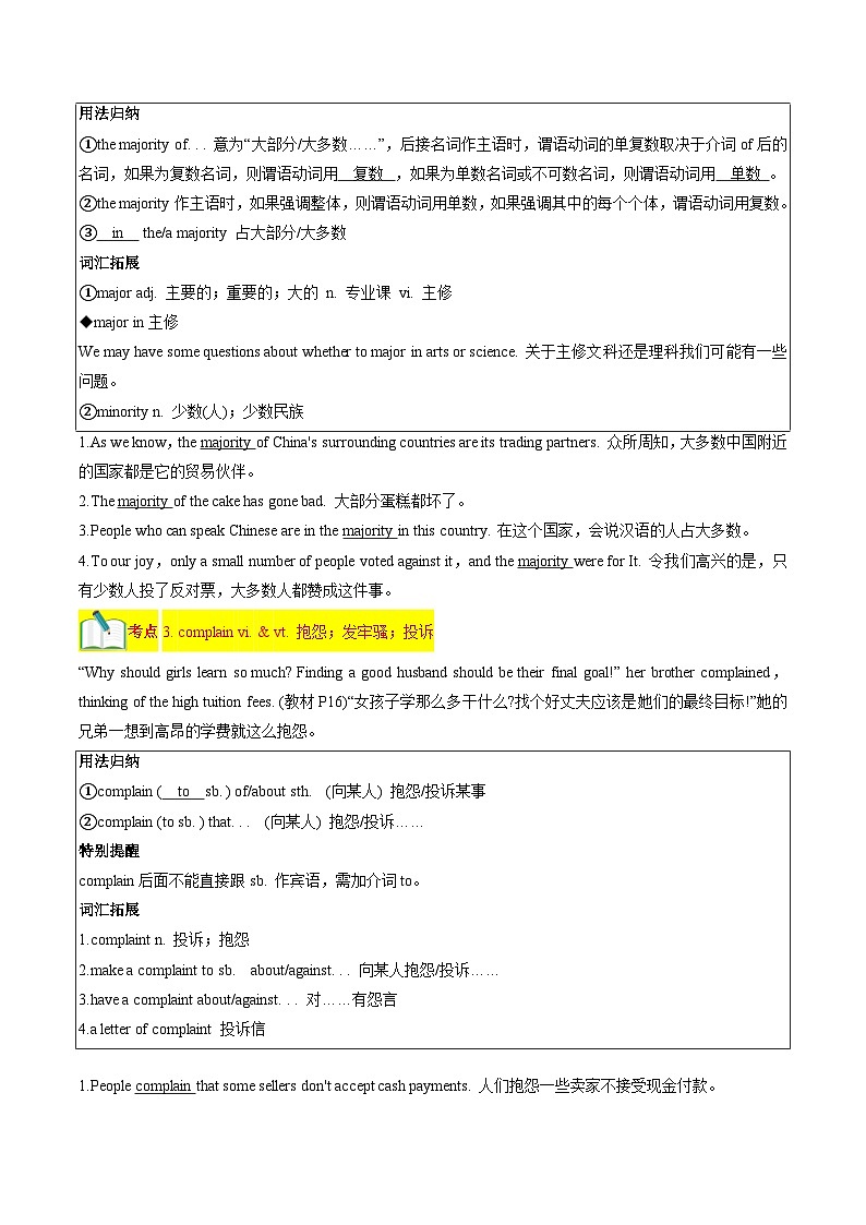 Unit 2 Morals and Virtues【速记清单】（解析版）第2页