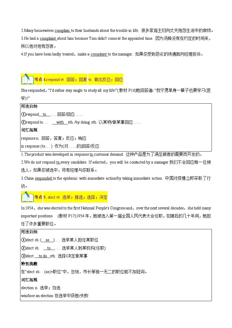 Unit 2 Morals and Virtues【速记清单】（解析版）第3页