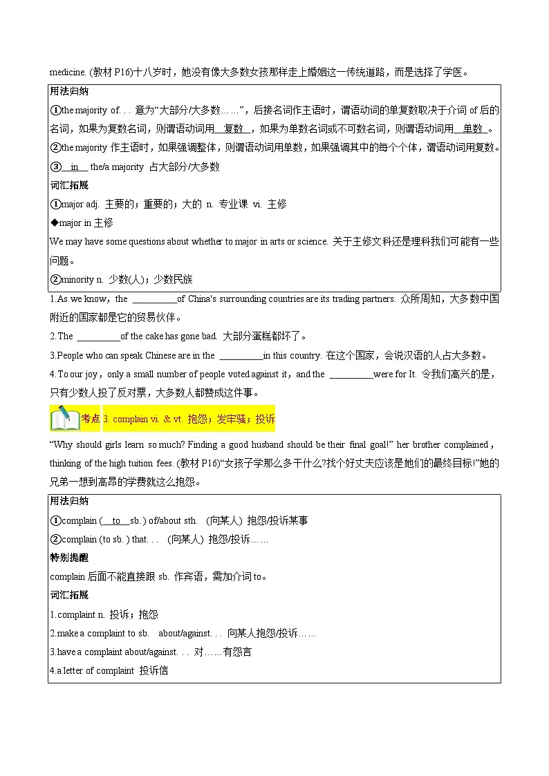 Unit 2 Morals and Virtues【速记清单】（原卷版）第2页
