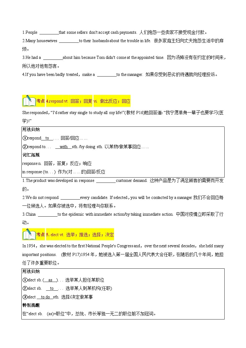 Unit 2 Morals and Virtues【速记清单】（原卷版）第3页