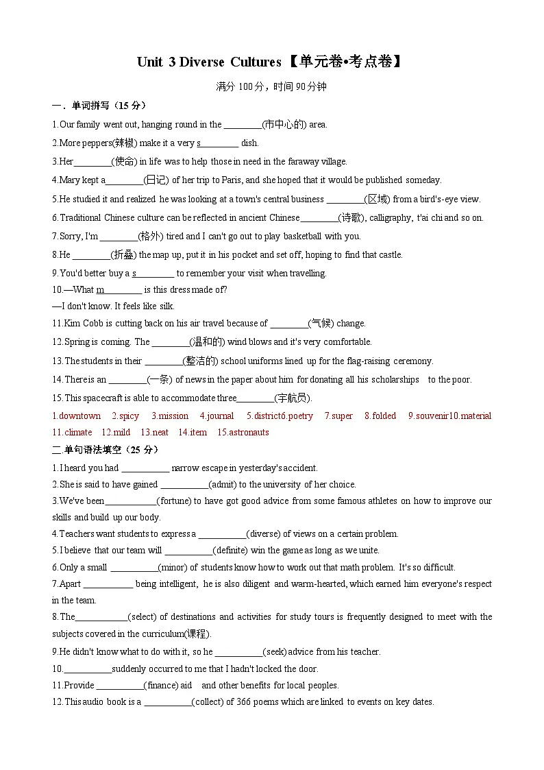 Unit 3 Diverse Cultures【单元卷•考点卷】（解析版）第1页