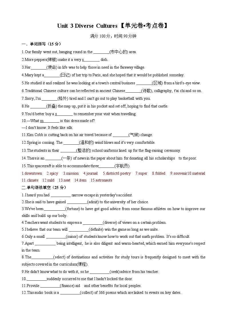 Unit 3 Diverse Cultures【单元卷•考点卷】（解析版）第1页