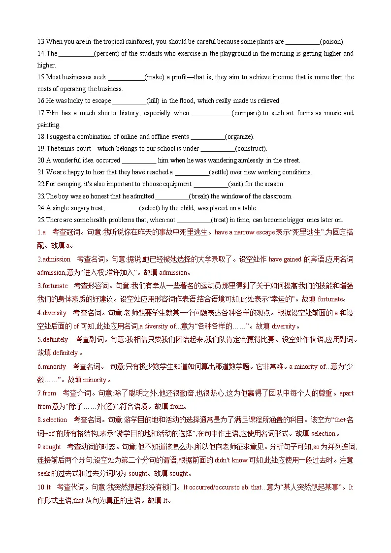 Unit 3 Diverse Cultures【单元卷•考点卷】（解析版）第2页