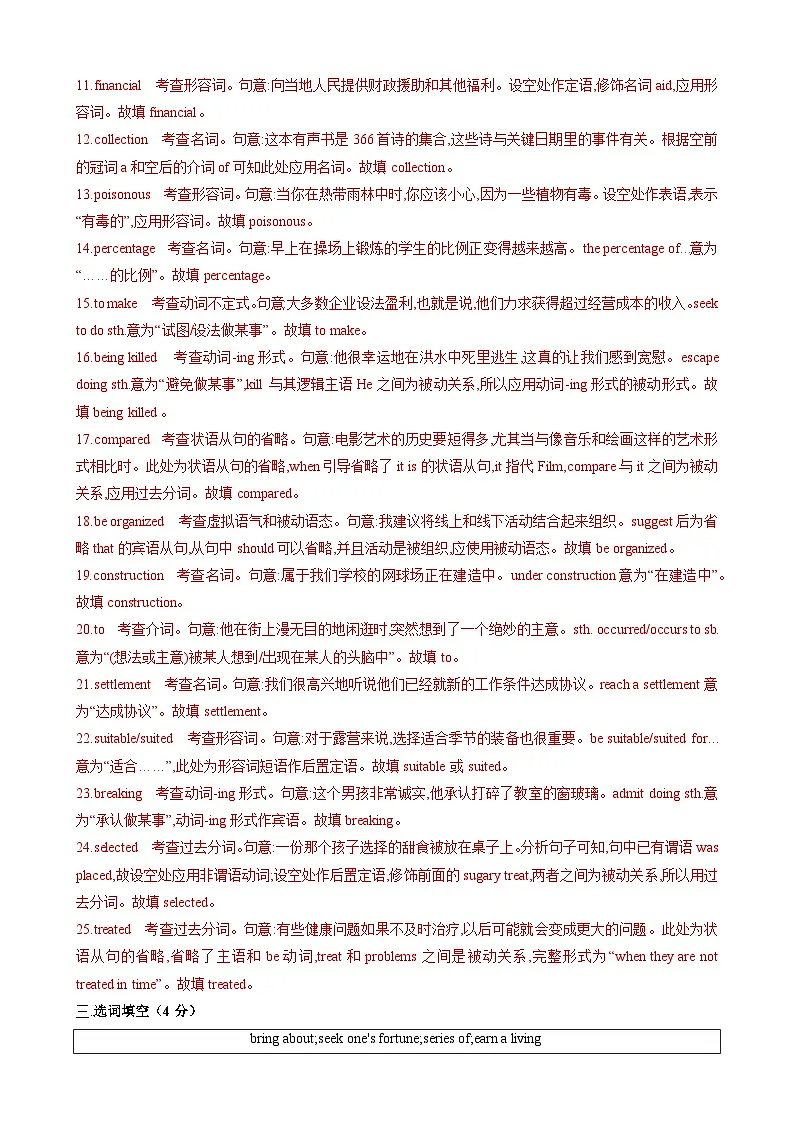 Unit 3 Diverse Cultures【单元卷•考点卷】（解析版）第3页
