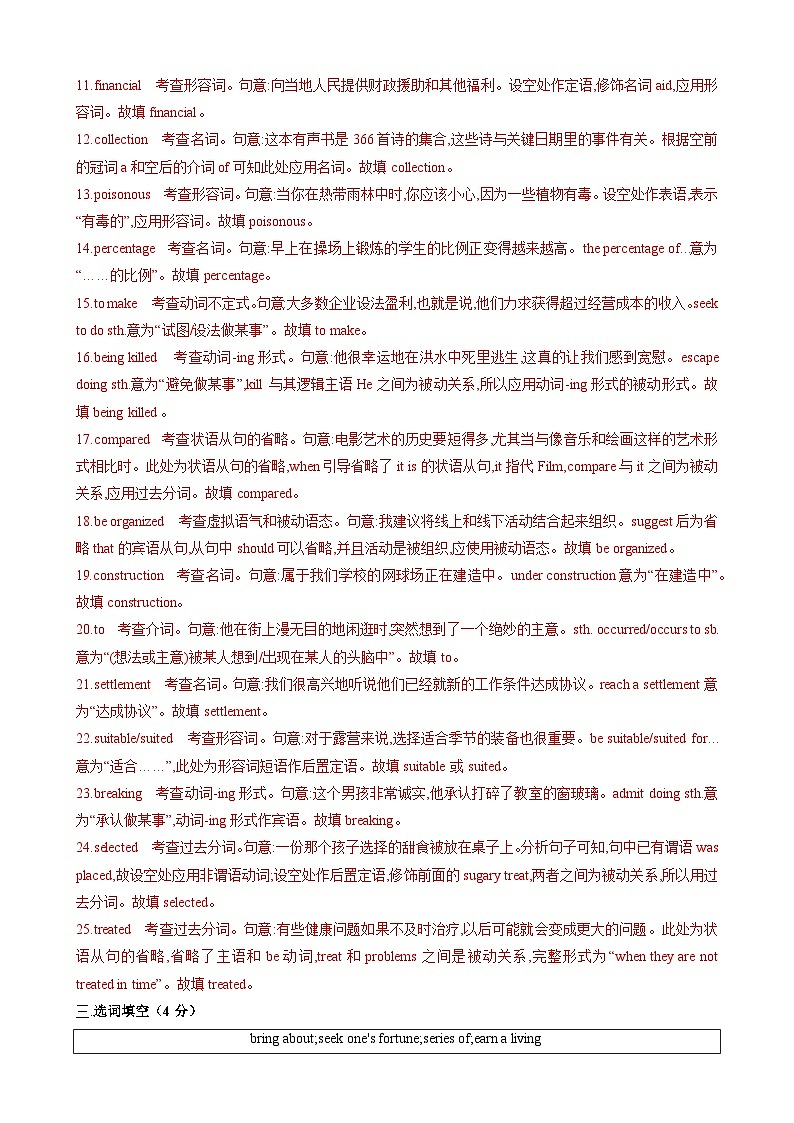 Unit 3 Diverse Cultures【单元卷•考点卷】（解析版）第3页