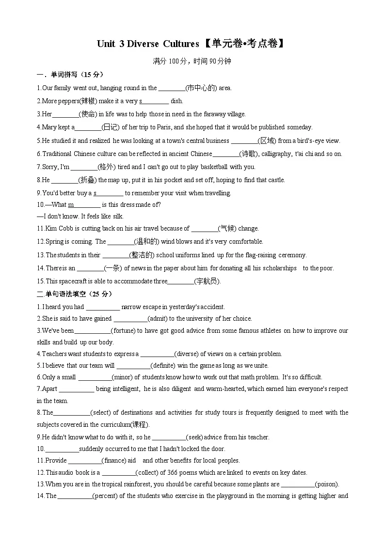 Unit 3 Diverse Cultures【单元卷•考点卷】（原卷版）第1页