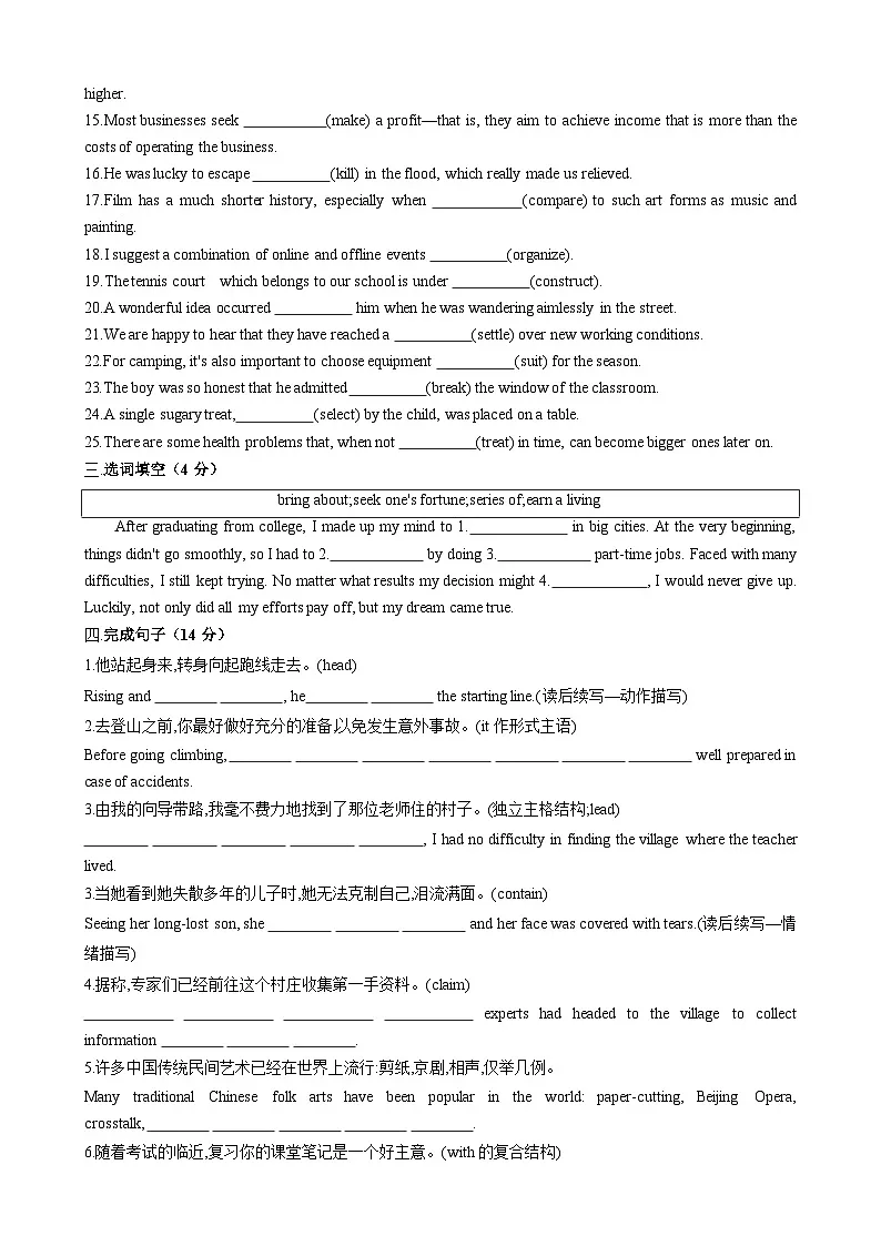 Unit 3 Diverse Cultures【单元卷•考点卷】（原卷版）第2页