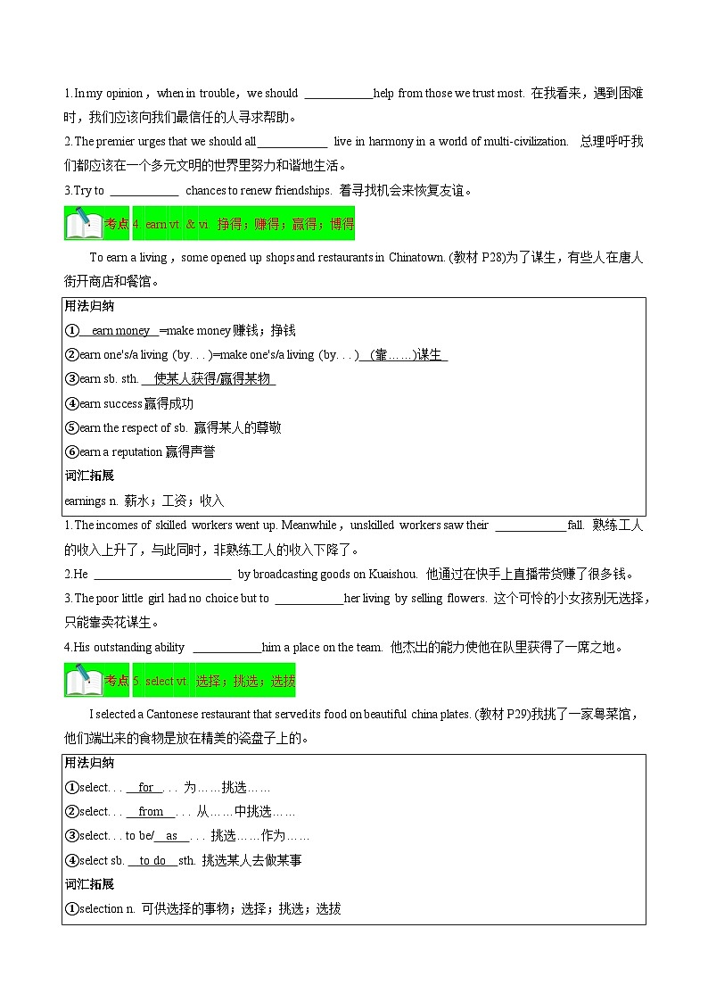 Unit 3 Diverse Cultures【速记清单】（原卷版）第3页