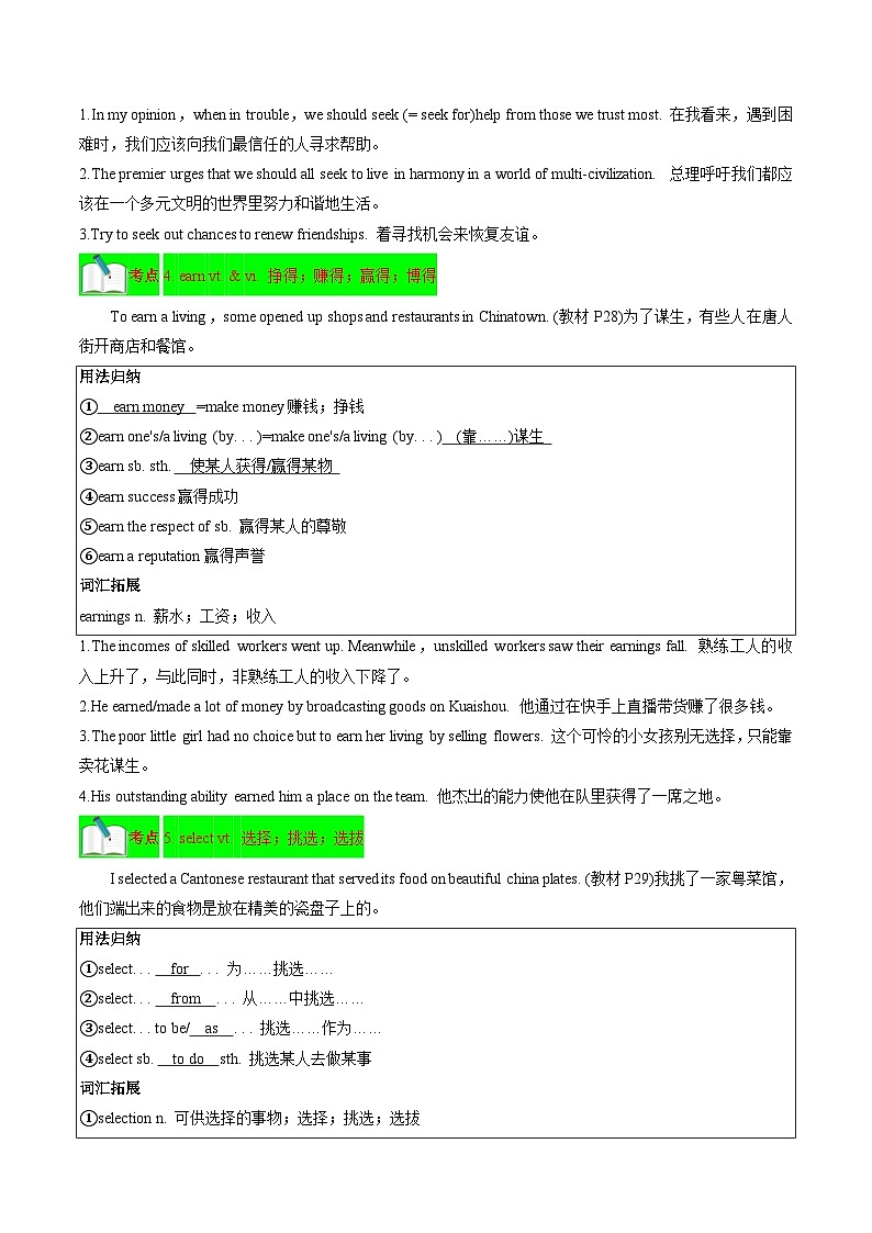 Unit 3 Diverse Cultures【速记清单】（解析版）第3页