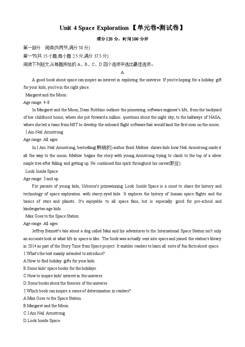 Unit 4 Space Exploration【单元卷•测试卷】（解析版）第1页