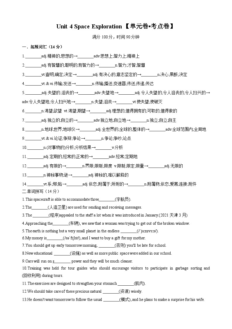 Unit 4 Space Exploration【单元卷•考点卷】（原卷版）第1页