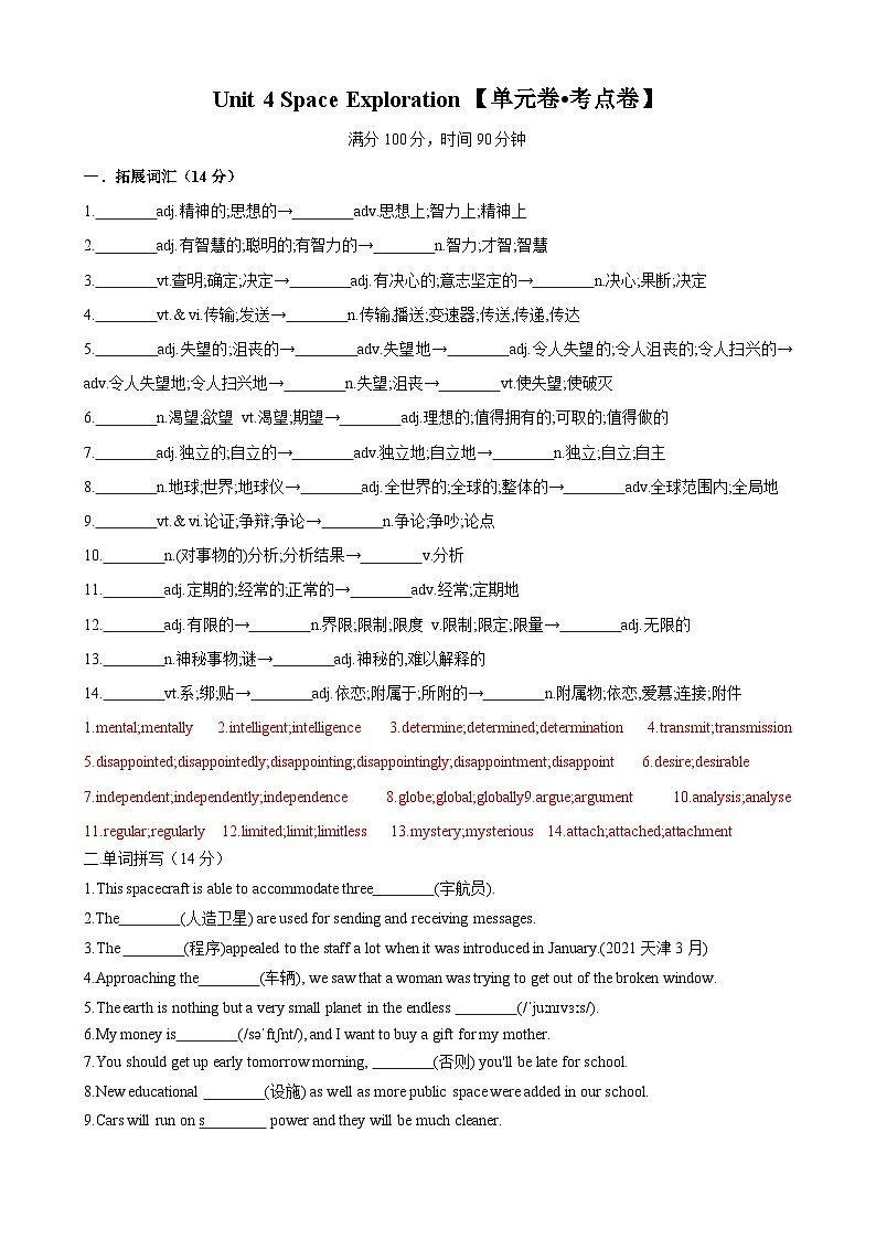Unit 4 Space Exploration【单元卷•考点卷】（解析版）第1页