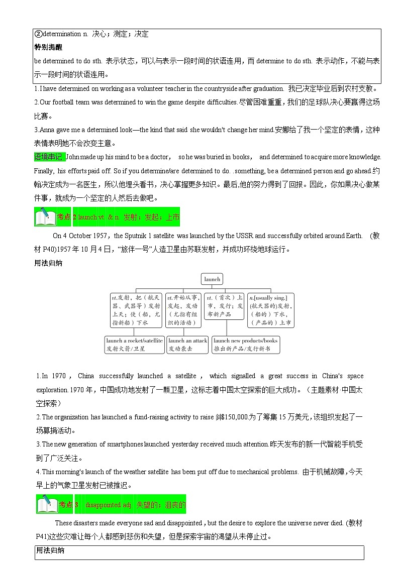 Unit 4 Space Exploration【速记清单】（解析版）第2页