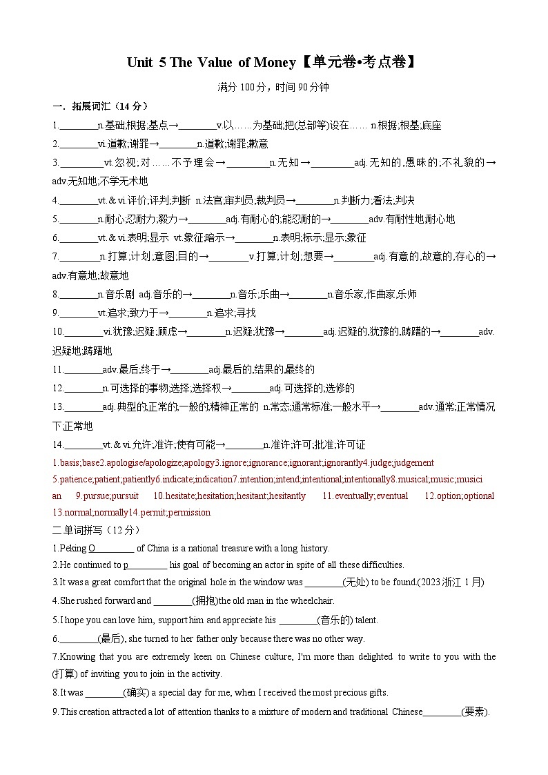 Unit 5 The Value of Money【单元卷•考点卷】（解析版）第1页