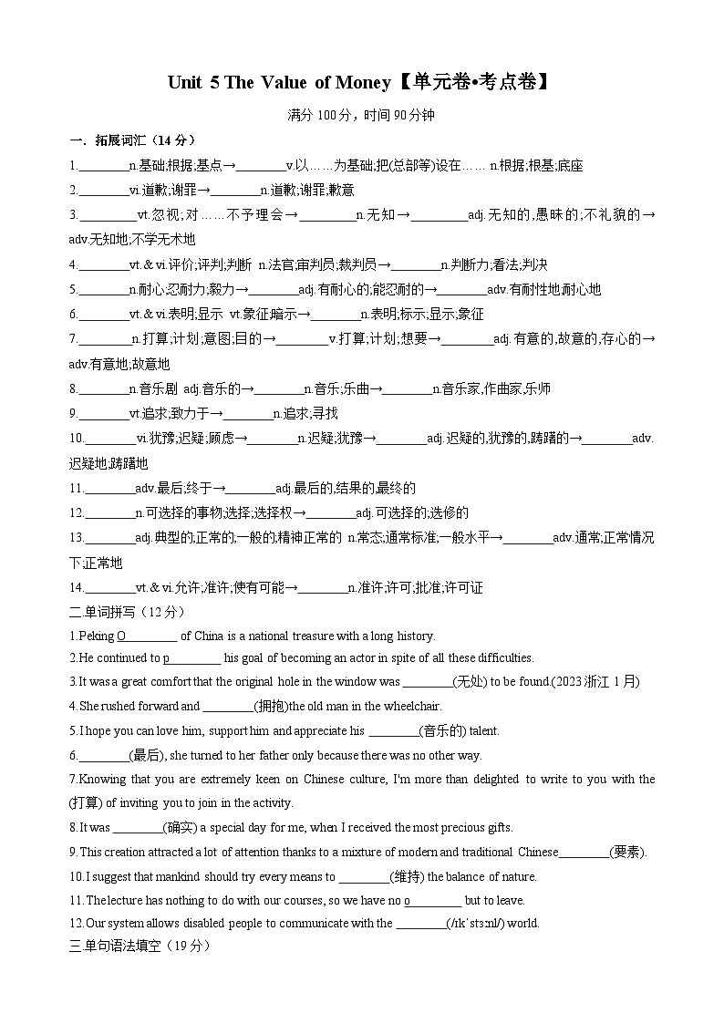 Unit 5 The Value of Money【单元卷•考点卷】（原卷版）第1页