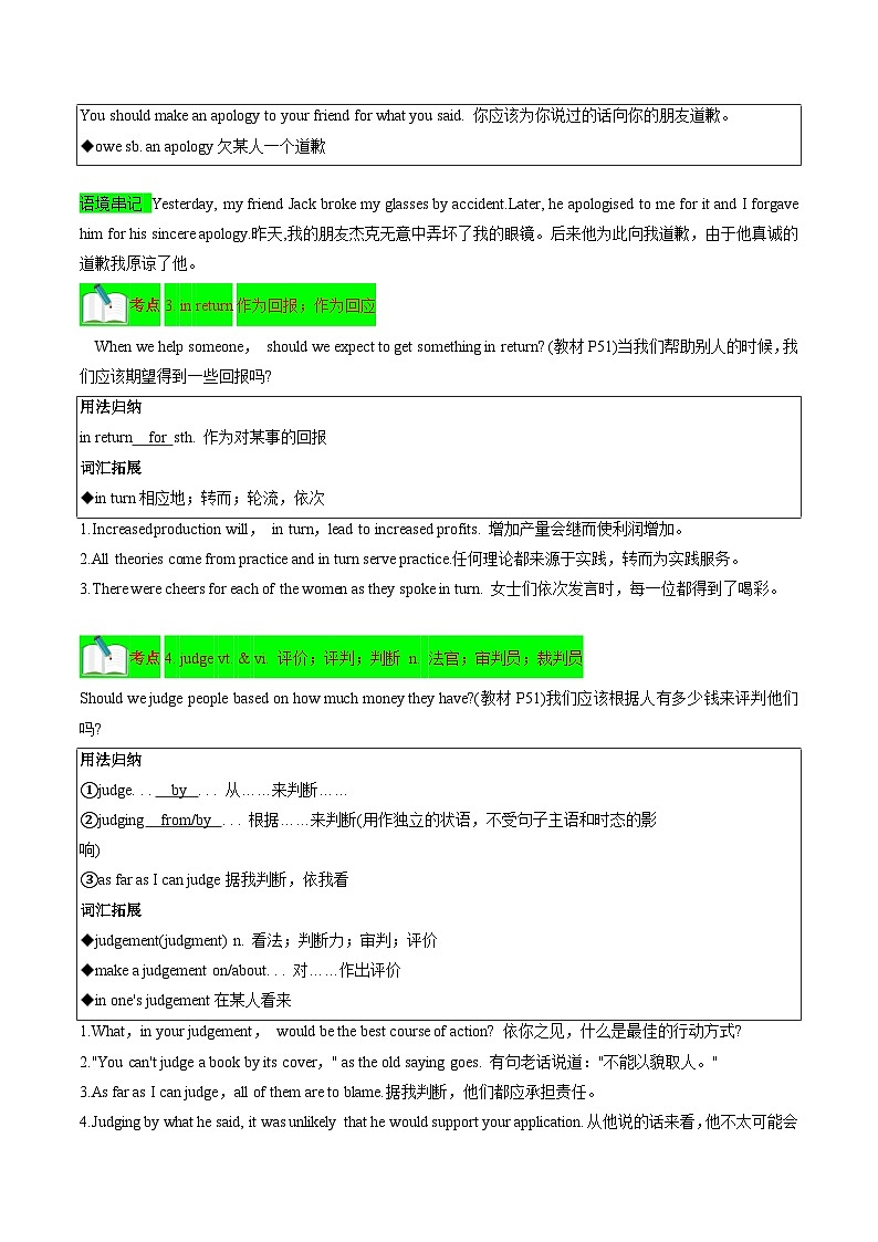 Unit 5 The Value of Money【速记清单】（解析版）第3页