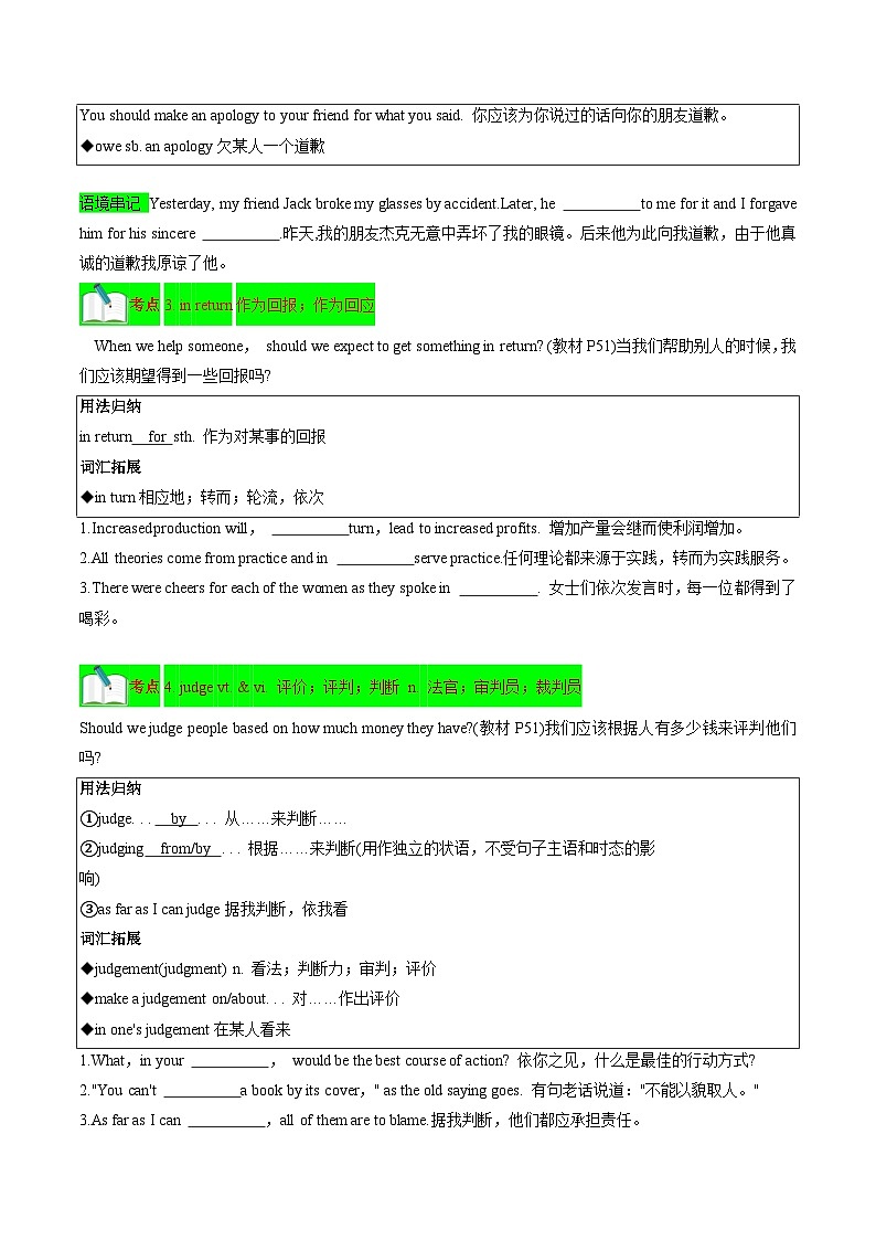 Unit 5 The Value of Money【速记清单】（原卷版）第3页