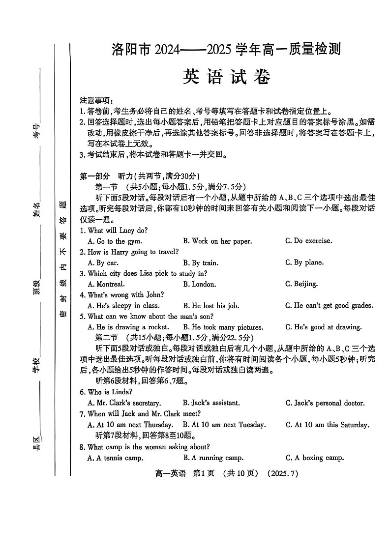 河南省洛阳市2025年高一下学期期末考试英语试卷第1页