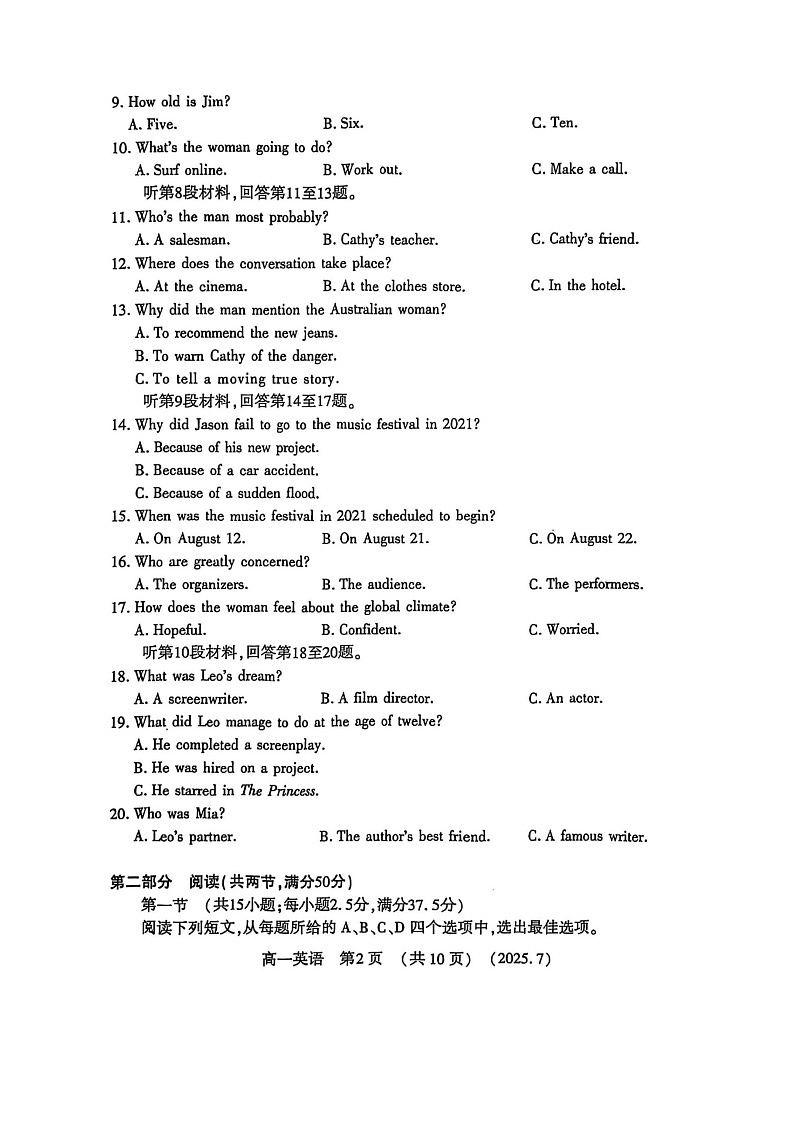 河南省洛阳市2025年高一下学期期末考试英语试卷第2页