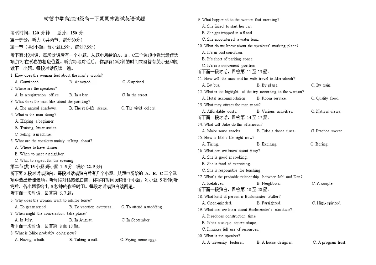 四川省成都市树德中学2024-2025学年高一下学期期末考试 英语试卷第1页