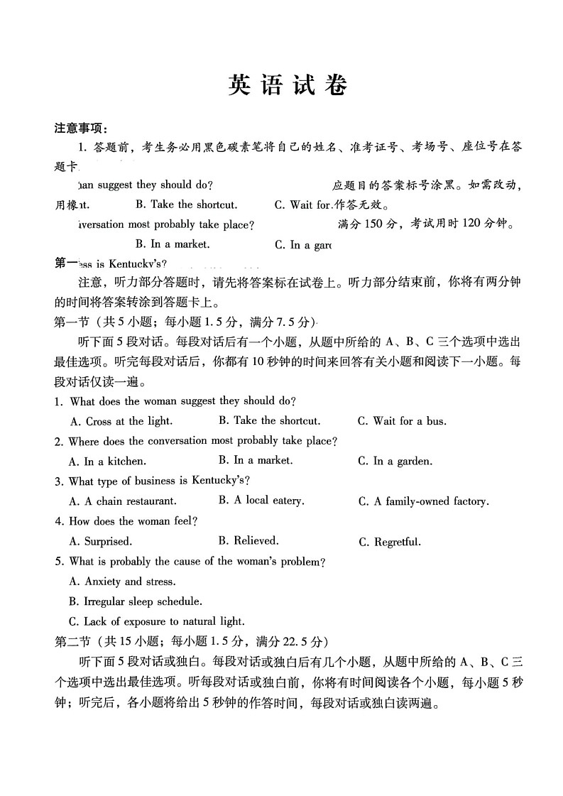 巴蜀中学2025届高三下学期适应性月考卷（五）英语试卷（含答案）第1页