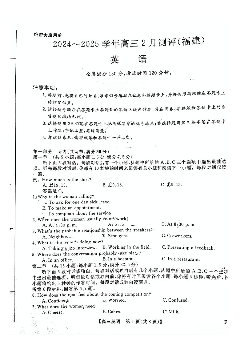 福建省高三百校联考暨金科大联考2025届高三下学期二月测评-英语试卷（含答案）第1页