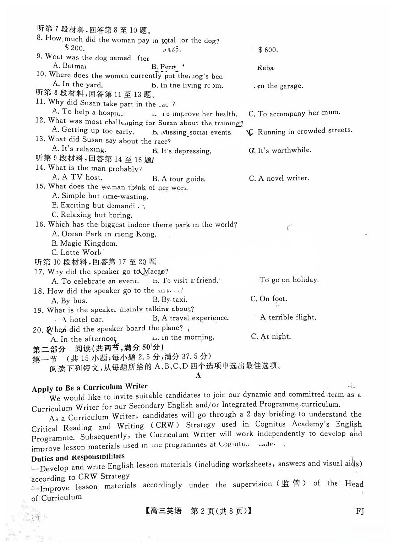 福建省高三百校联考暨金科大联考2025届高三下学期二月测评-英语试卷（含答案）第2页