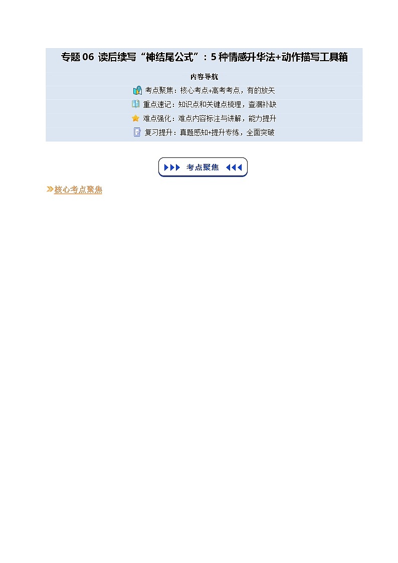 【技能篇】专题06 读后续写“神结尾公式”：5种情感升华法+动作描写工具箱（解析版）第1页