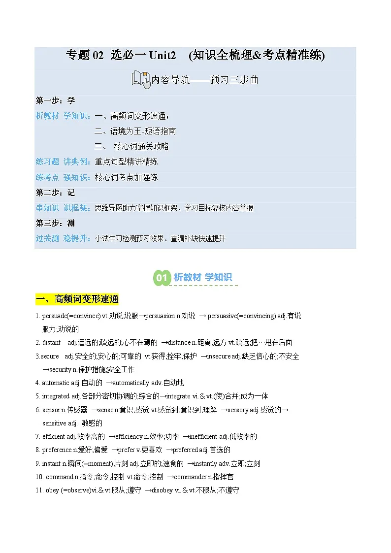【预习领跑】专题02 选必一Unit2 (知识全梳理&考点精准练)（解析版）第1页