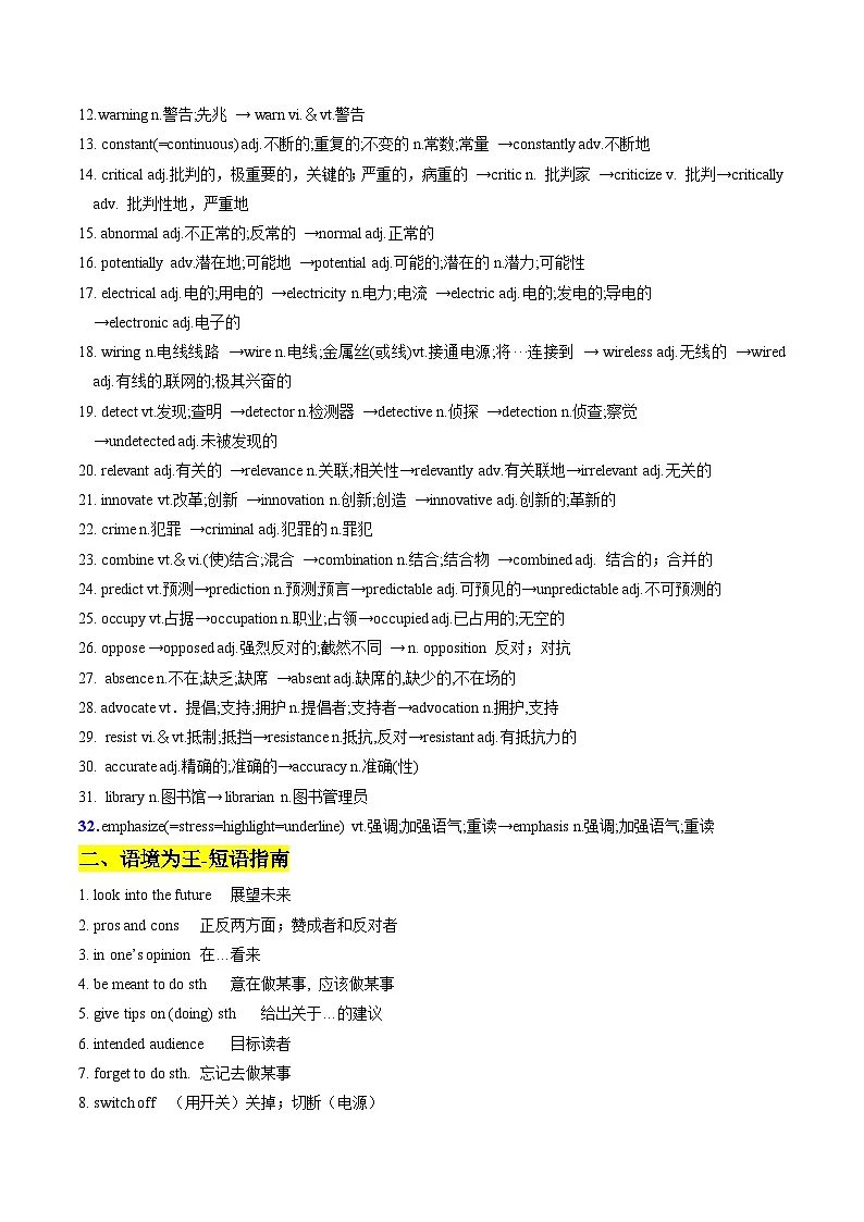 【预习领跑】专题02 选必一Unit2 (知识全梳理&考点精准练)（原卷版） 第2页