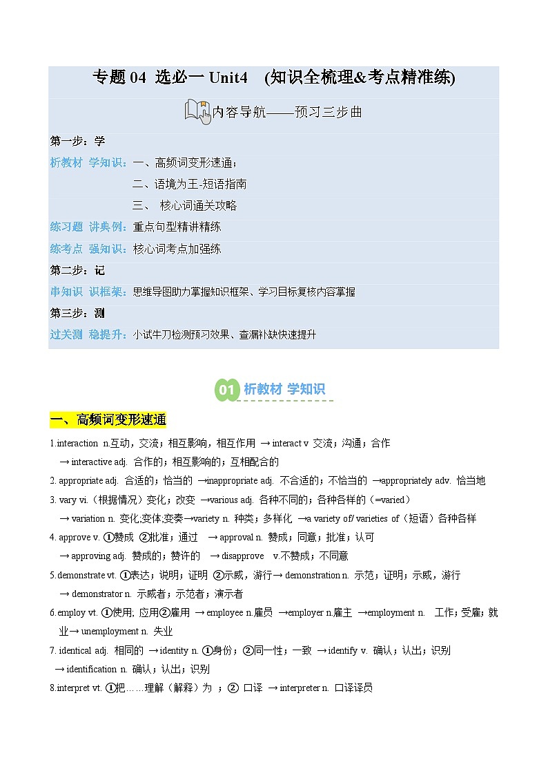 【预习领跑】专题04 选必一Unit4 (知识全梳理&考点精准练)（原卷版）第1页