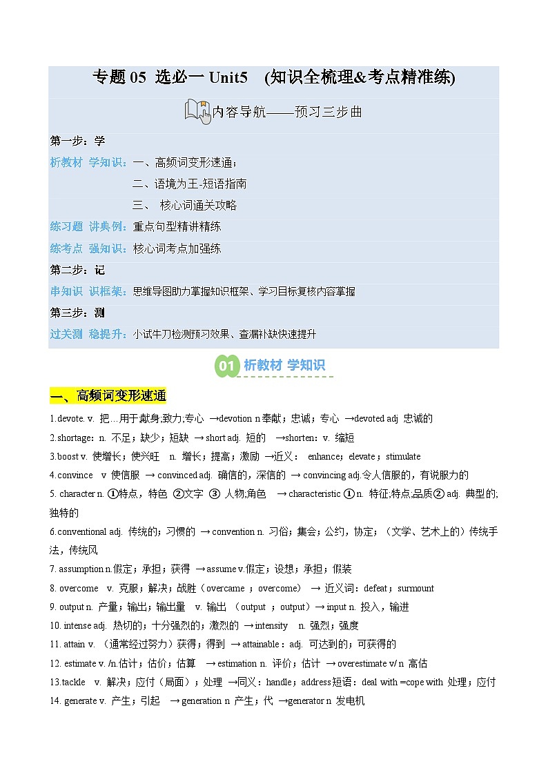 【预习领跑】专题05选必一Unit5 (知识全梳理&考点精准练)（原卷版）第1页