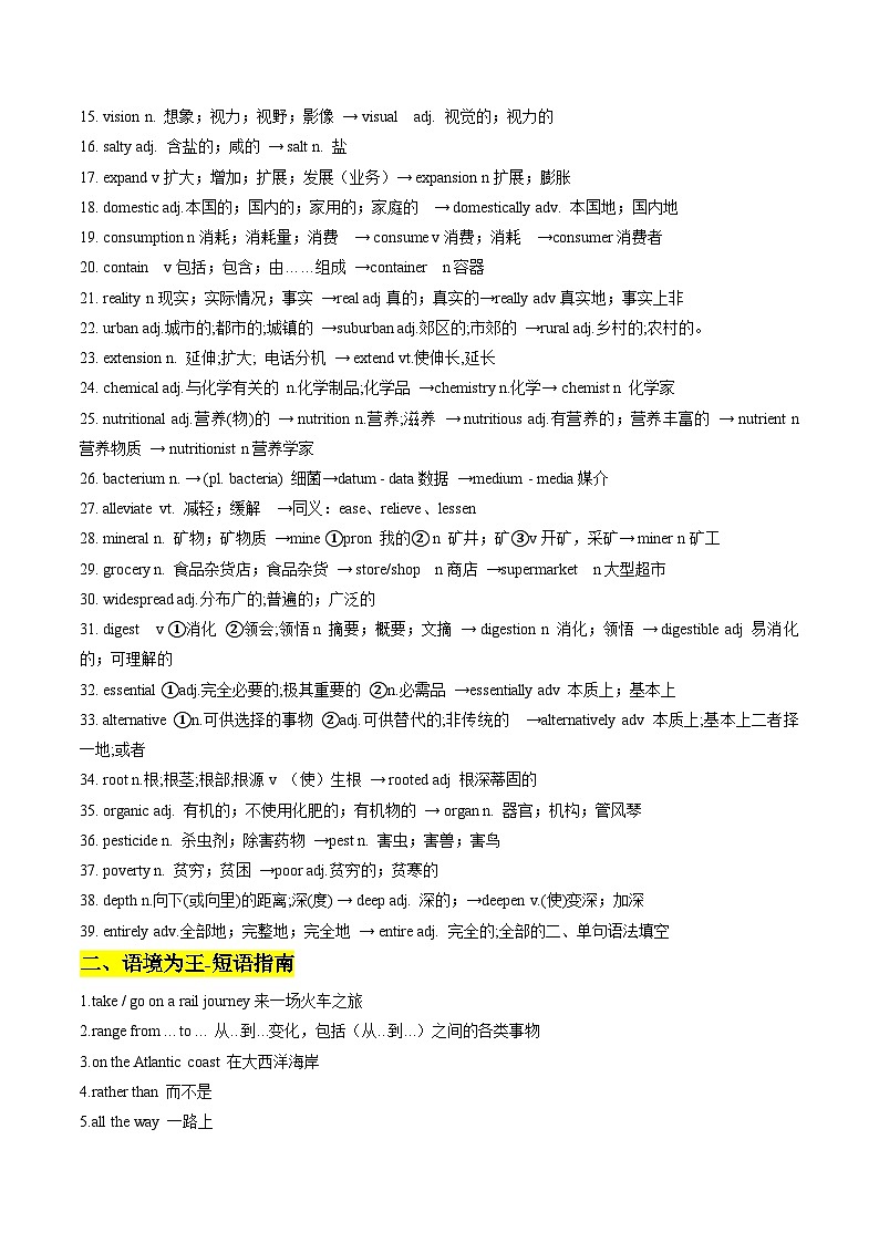 【预习领跑】专题05选必一Unit5 (知识全梳理&考点精准练)（原卷版）第2页