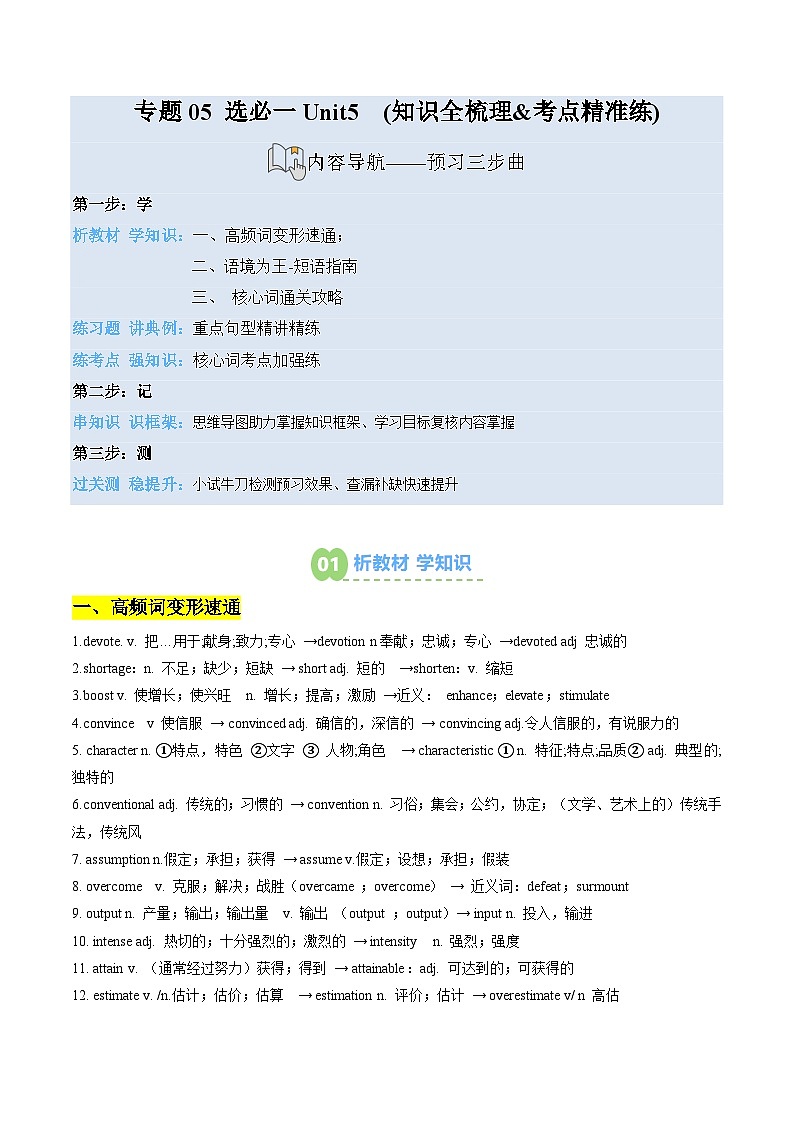 【预习领跑】专题05选必一Unit5 (知识全梳理&考点精准练)（解析版）第1页