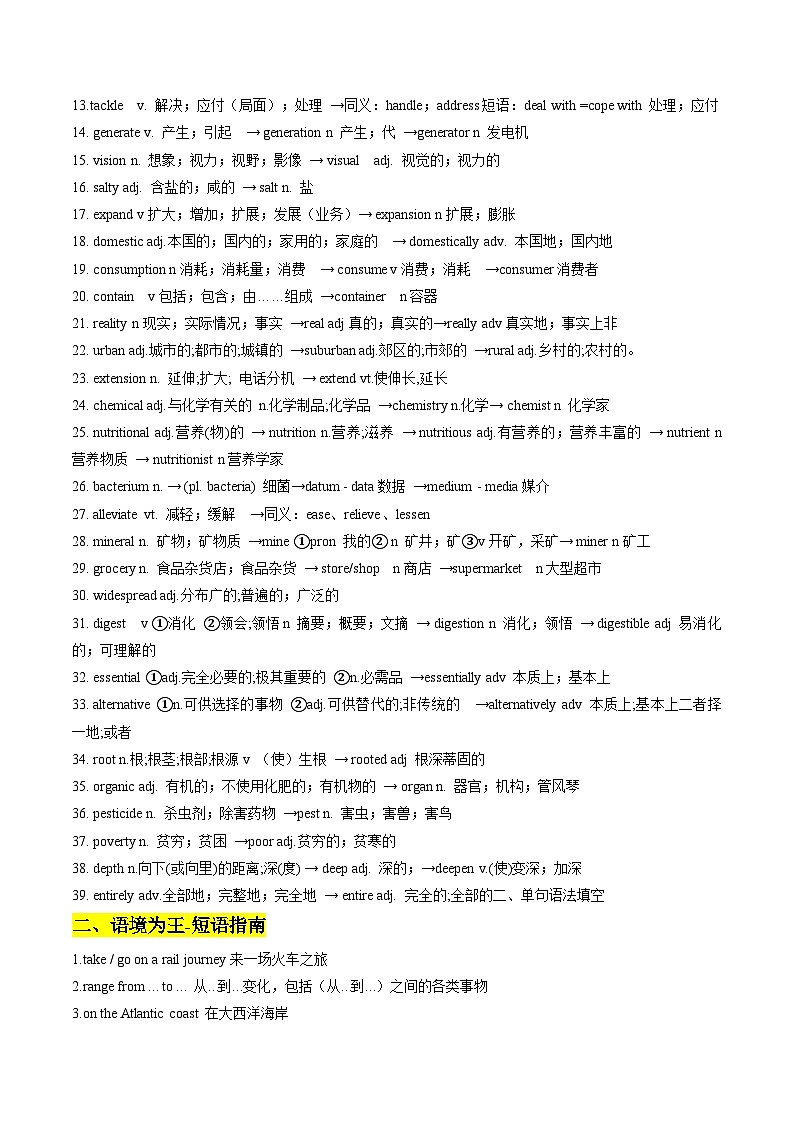 【预习领跑】专题05选必一Unit5 (知识全梳理&考点精准练)（解析版）第2页