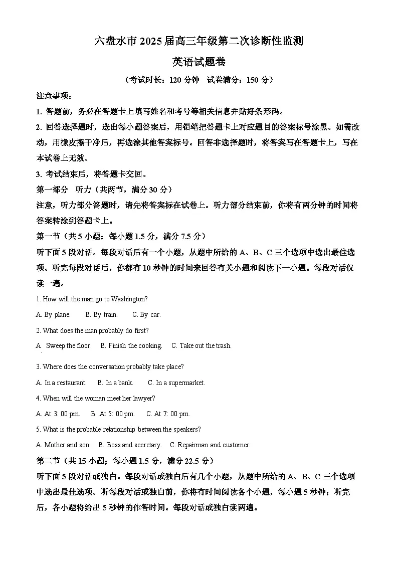 2025届贵州省六盘水市高三上学期第二次诊断性监测英语试题 Word版无答案第1页